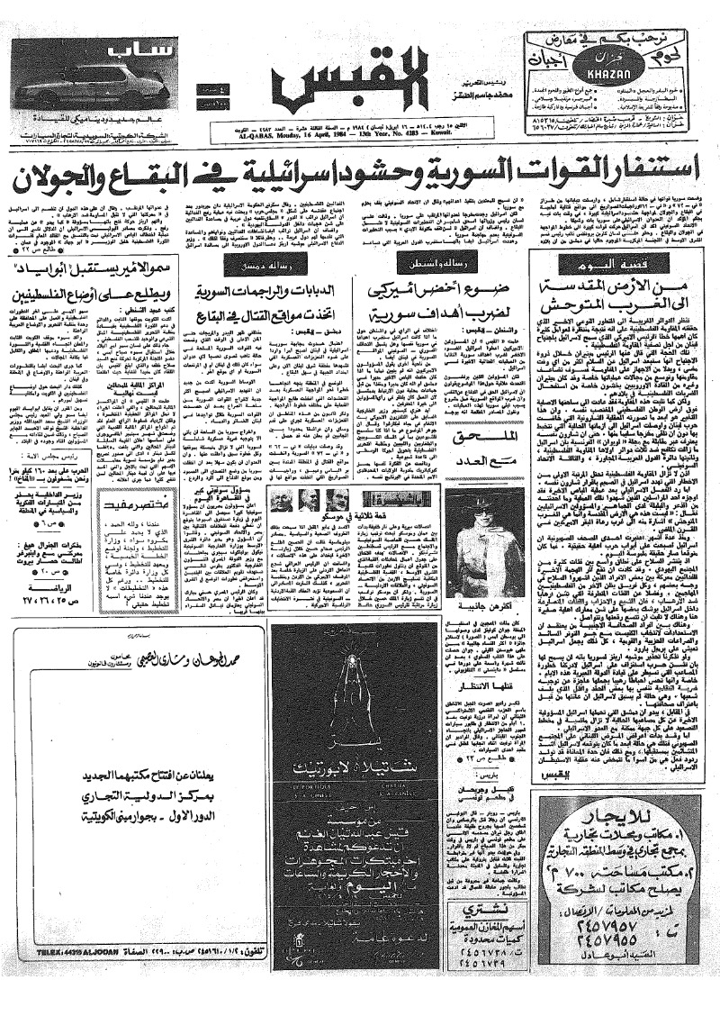 (القبس | 4283 | 1984-04-16)