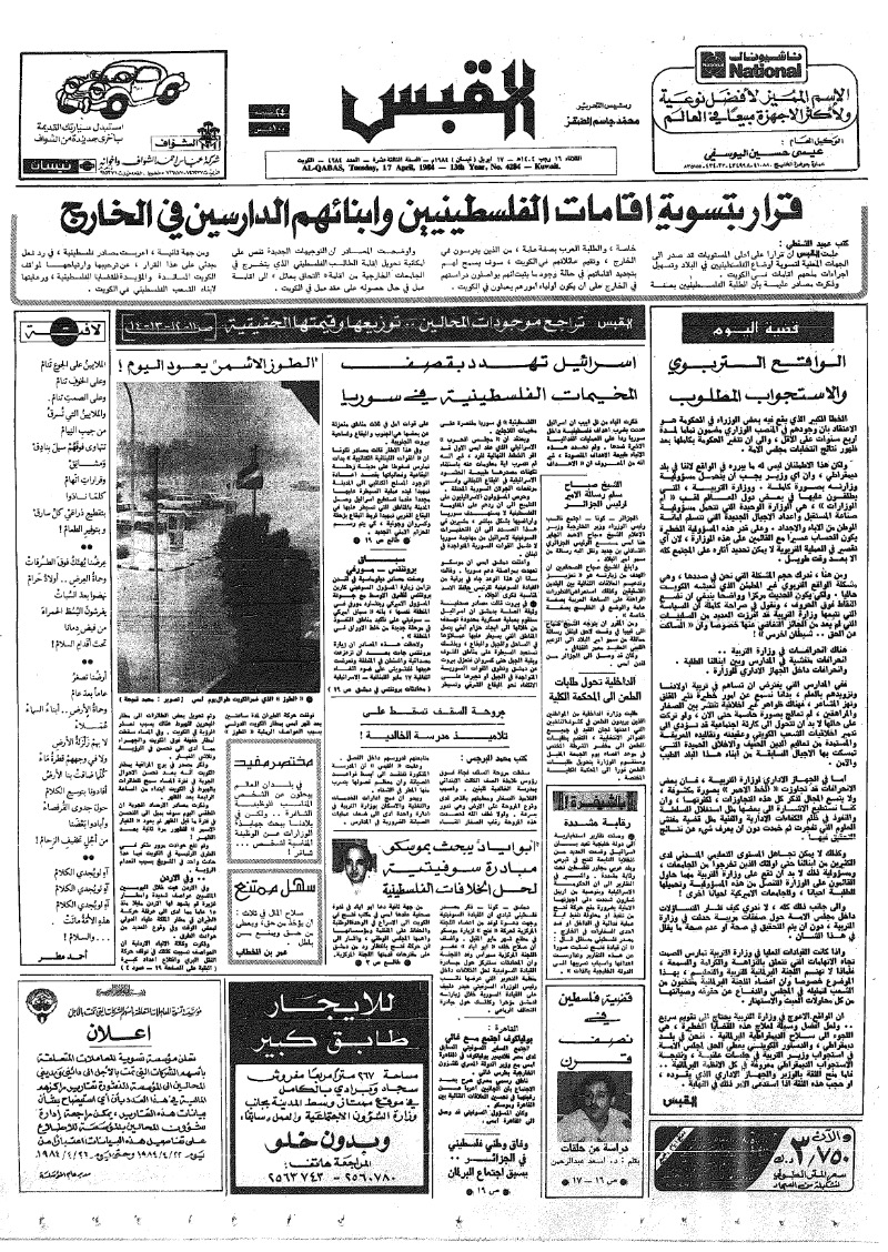(القبس | 4284 | 1984-04-17)