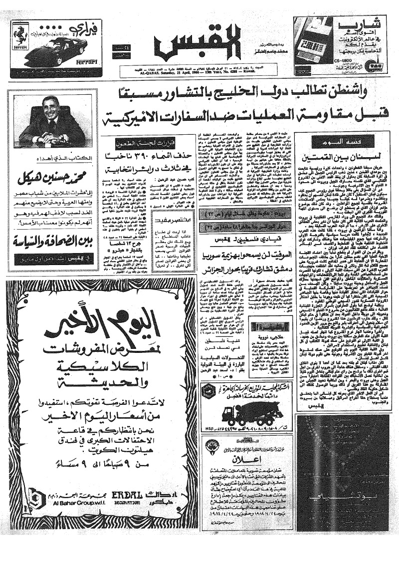 (القبس | 4288 | 1984-04-21)