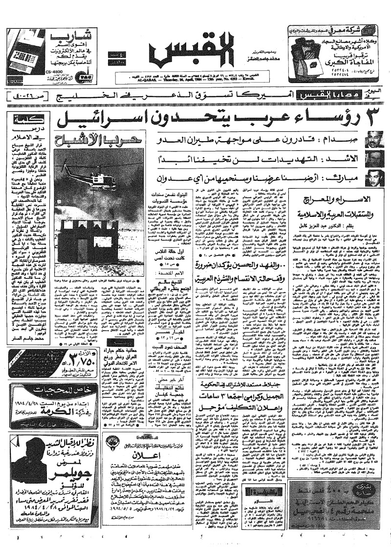 (القبس | 4293 | 1984-04-26)