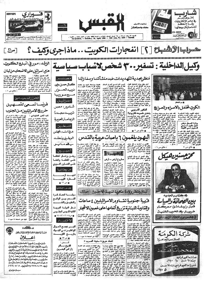 (القبس | 4294 | 1984-04-28)