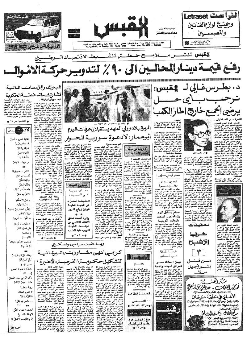 (القبس | 4295 | 1984-04-29)