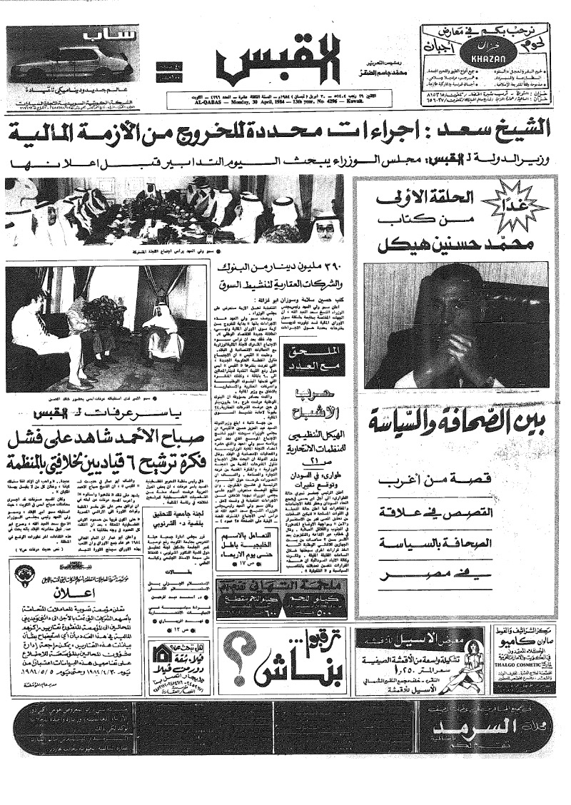 (القبس | 4296 | 1984-04-30)