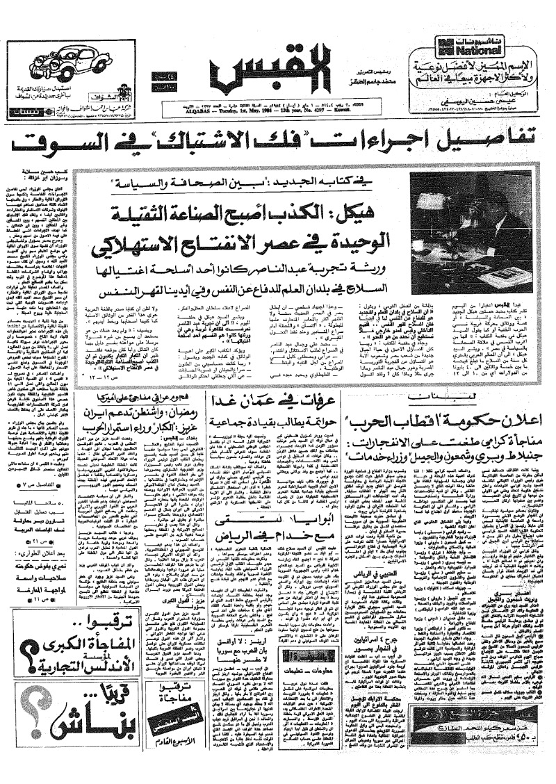 (القبس | 4297 | 1984-05-01)