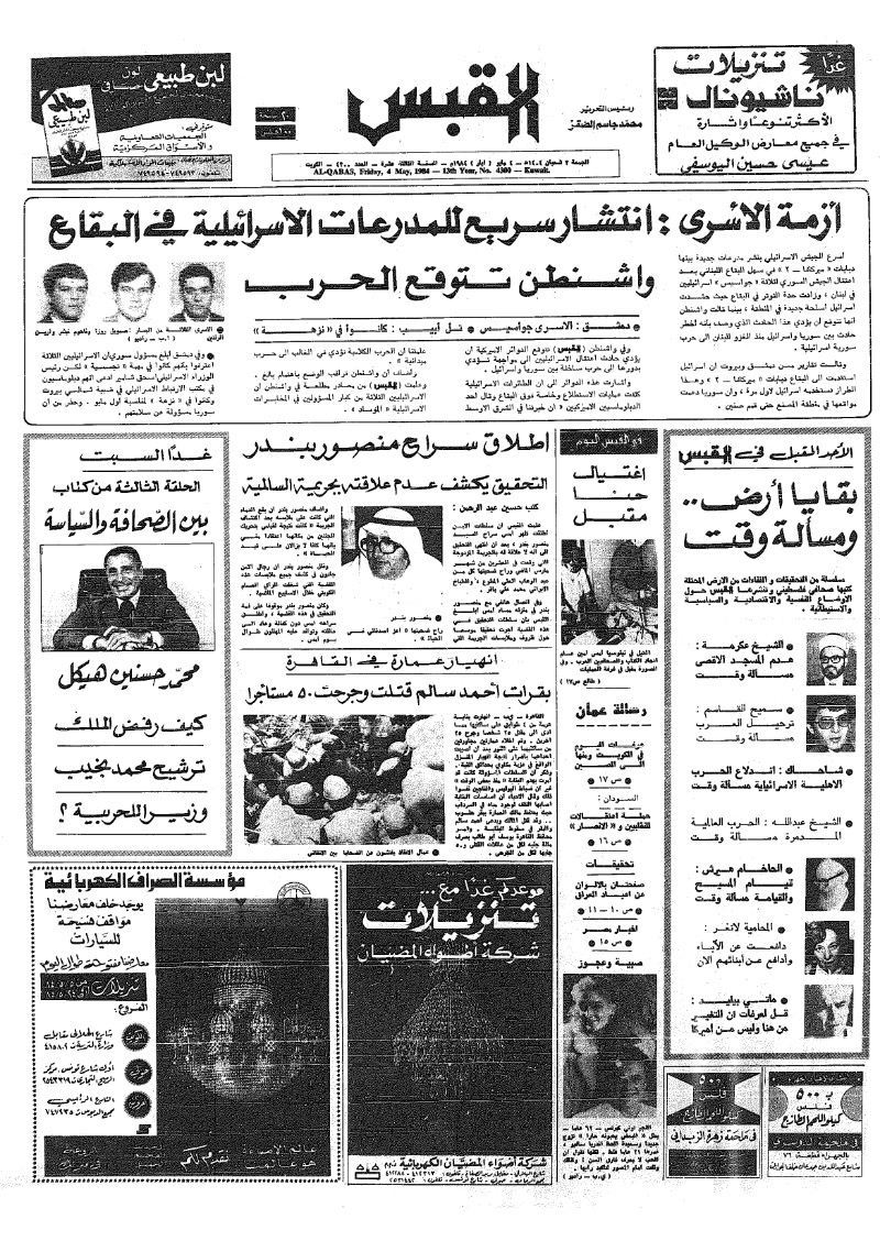 (القبس | 4300 | 1984-05-04)