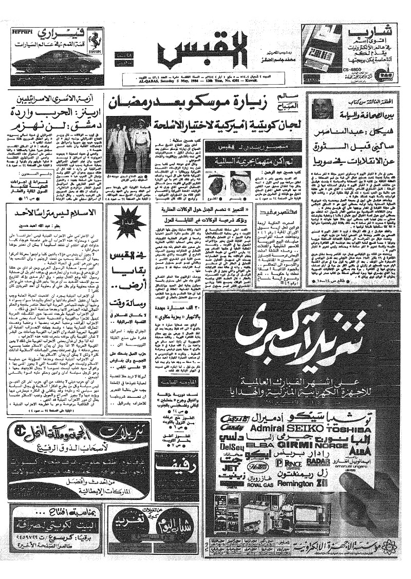 (القبس | 4301 | 1984-05-05)