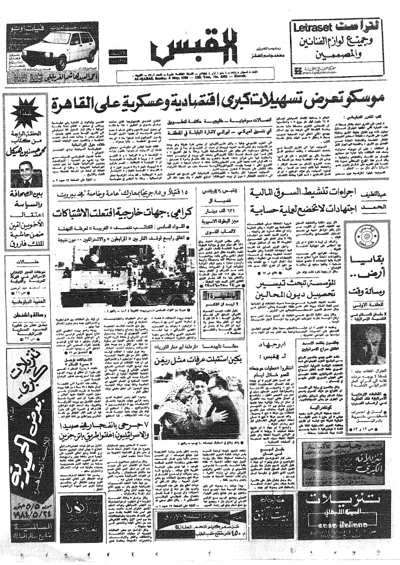 (القبس | 4302 | 1984-05-06)