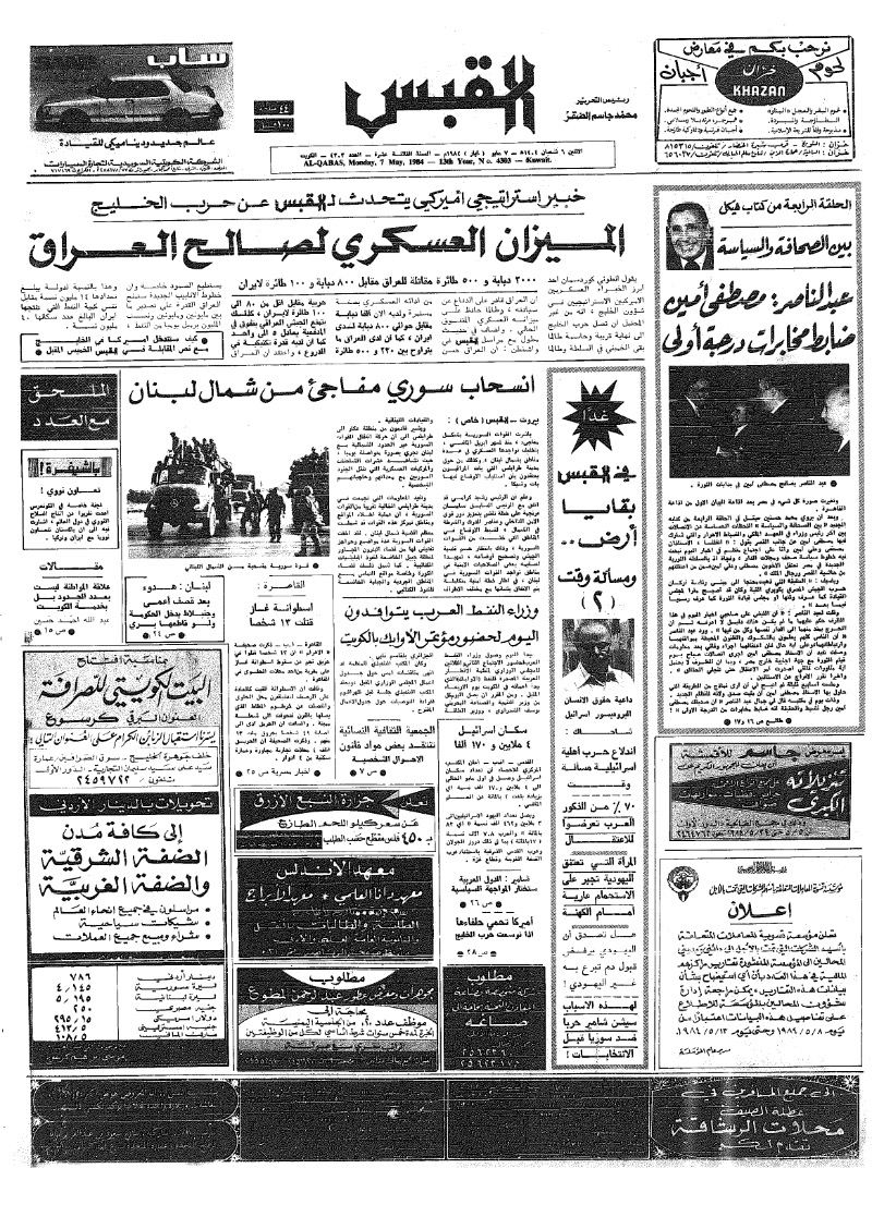 (القبس | 4303 | 1984-05-07)