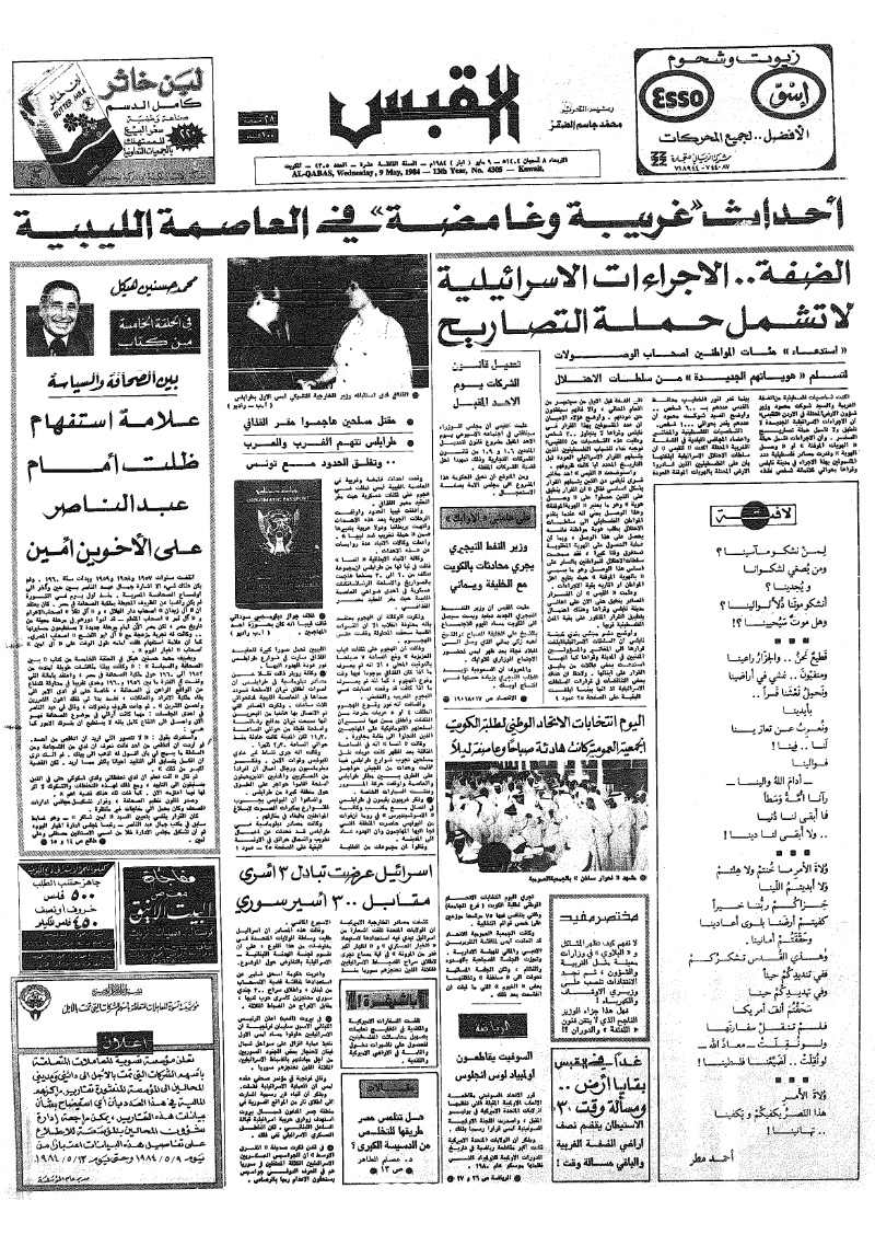 (القبس | 4305 | 1984-05-09)