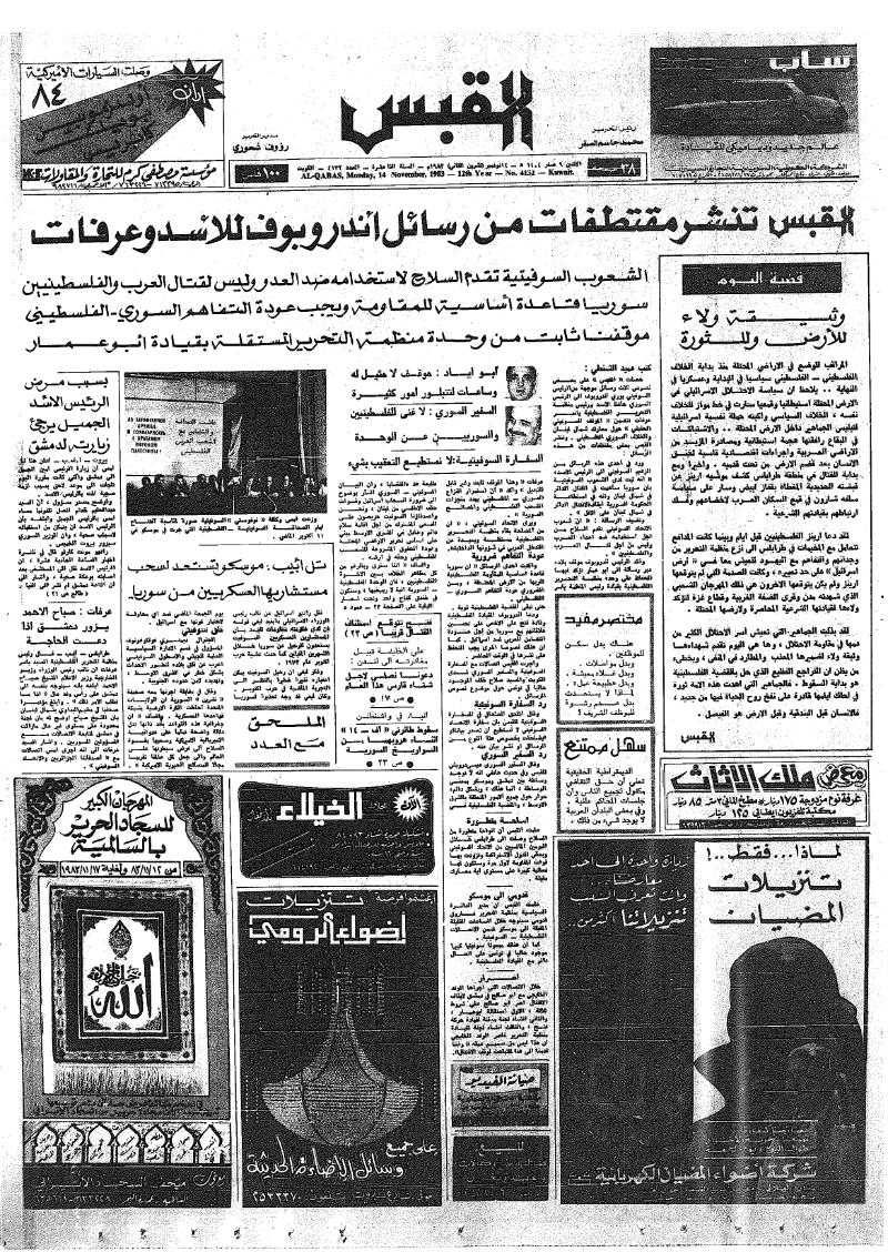 (القبس | 4132 | 1983-11-14)