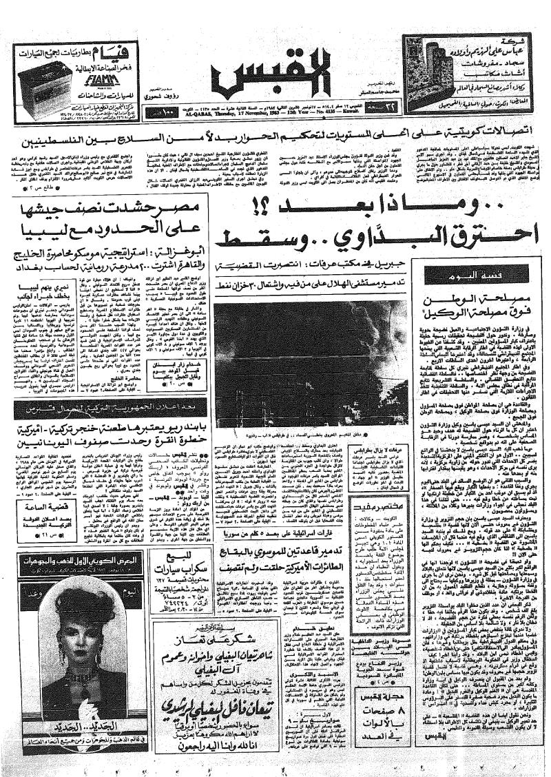 (القبس | 4135 | 1983-11-17)