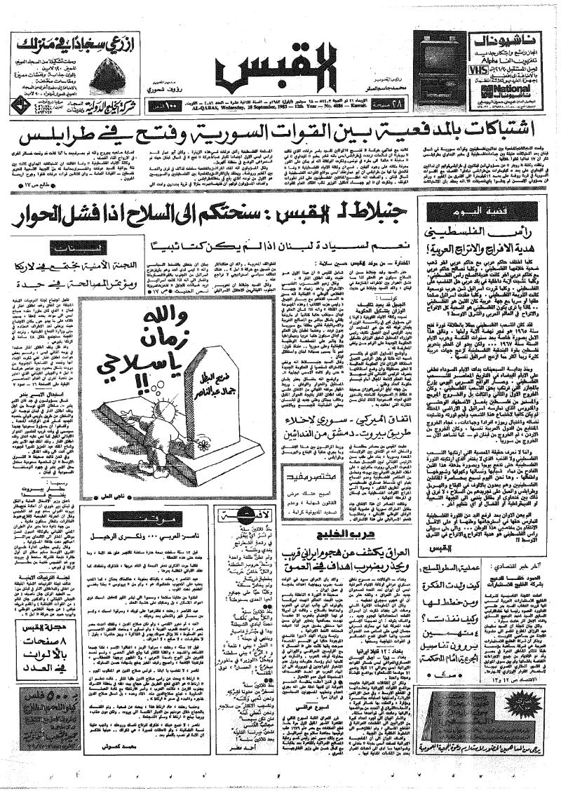 (القبس | 4086 | 1983-09-28)