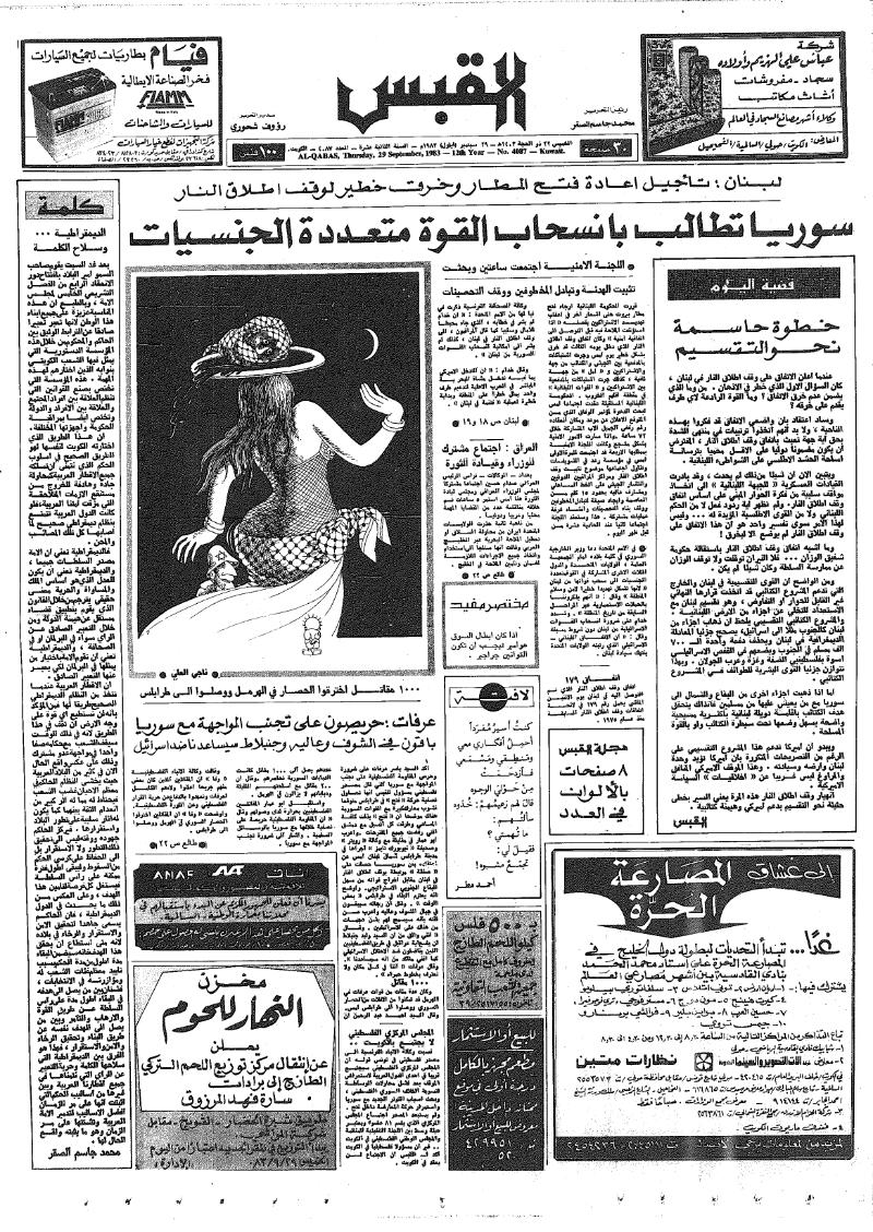 (القبس | 4087 | 1983-09-29)