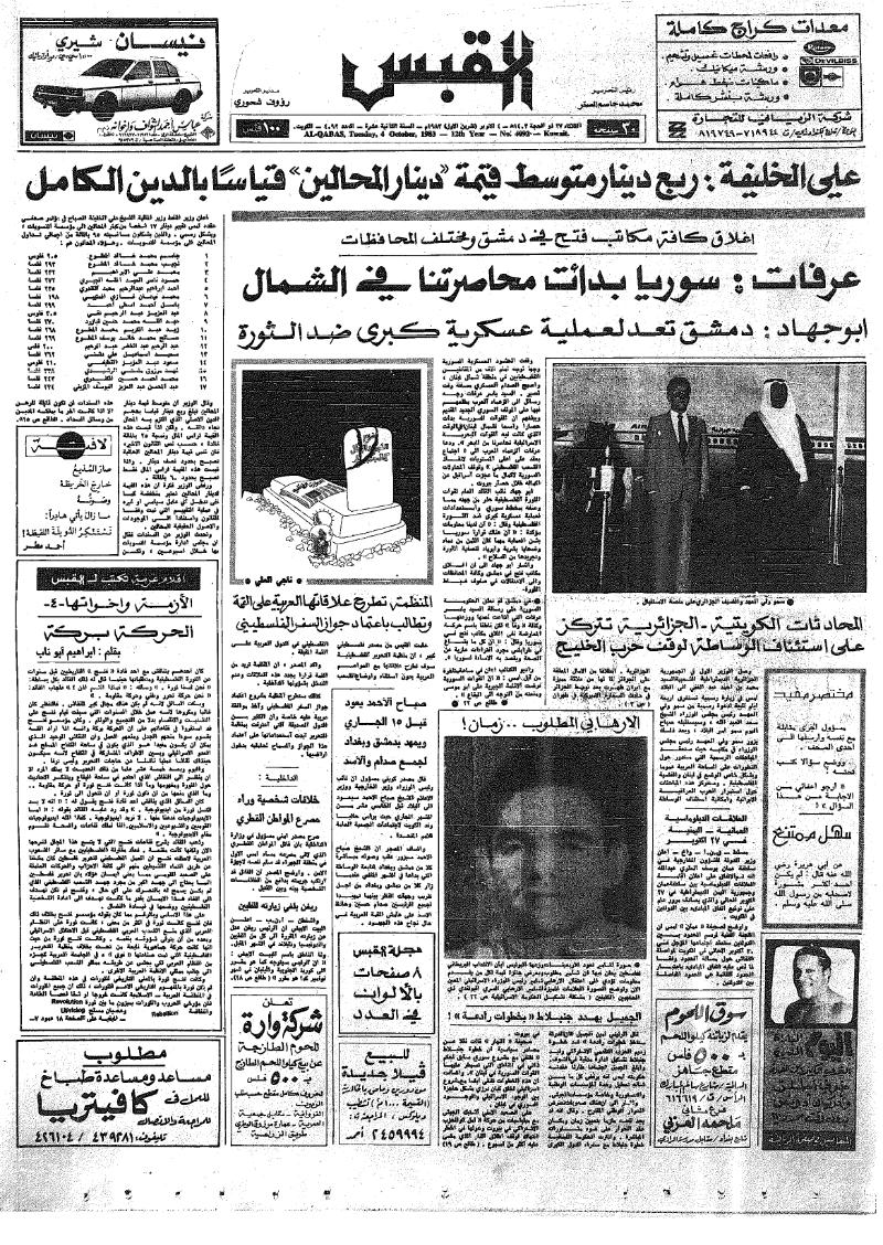 (القبس | 4092 | 1983-10-04)