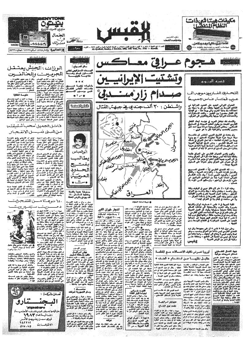 (القبس | 3732 | 1982-10-03)