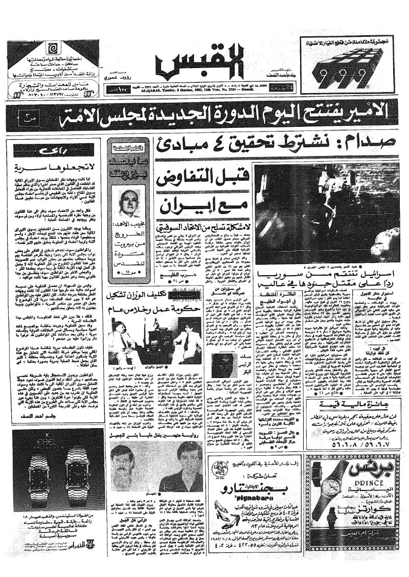 (القبس | 3734 | 1982-10-05)