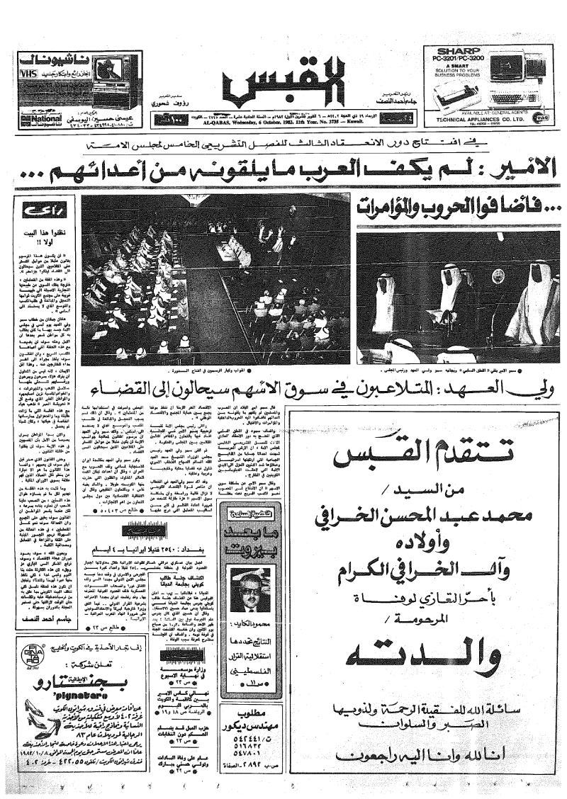 (القبس | 3735 | 1982-10-06)