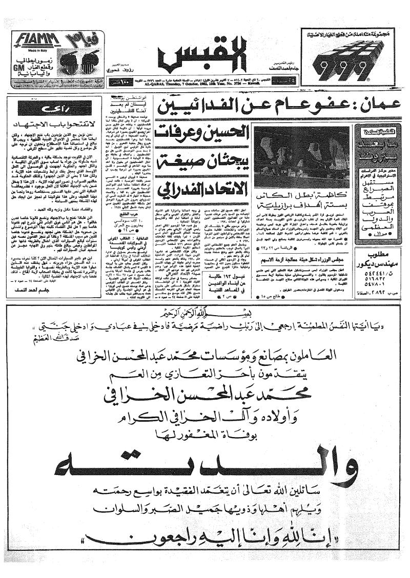 (القبس | 3736 | 1982-10-07)