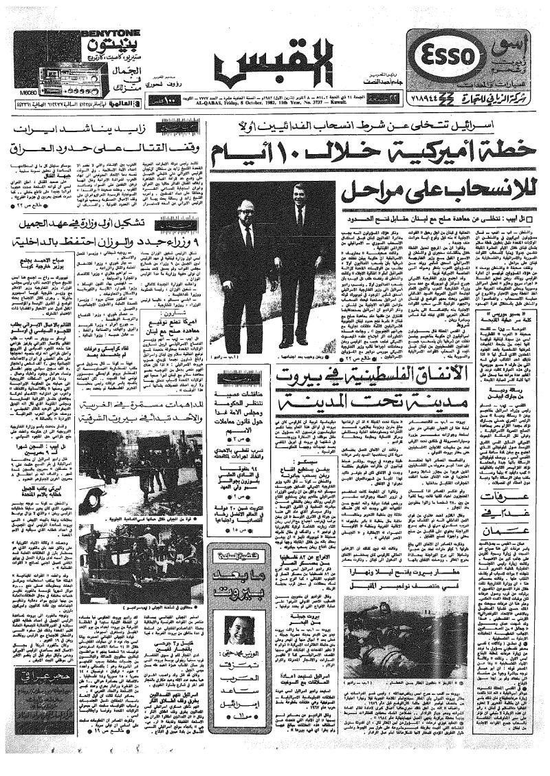 (القبس | 3737 | 1982-10-08)