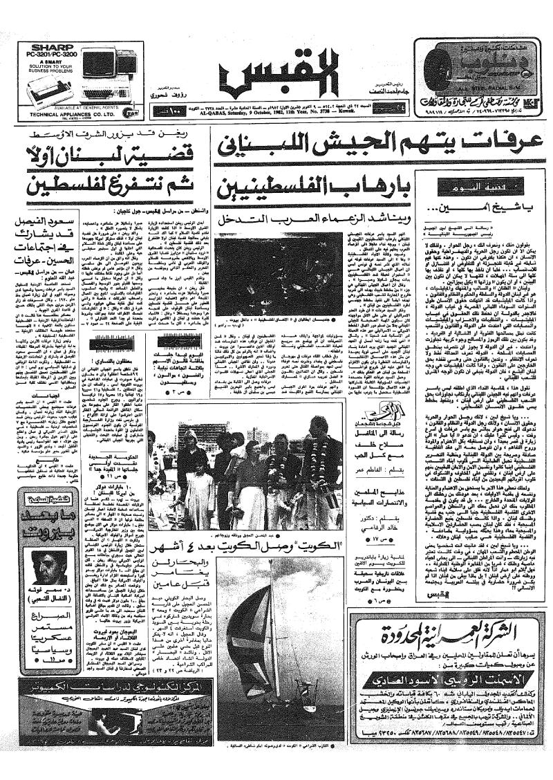 (القبس | 3738 | 1982-10-09)