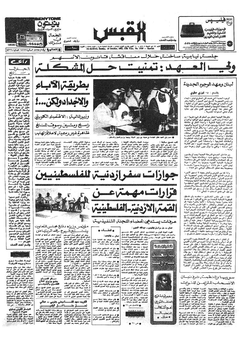 (القبس | 3739 | 1982-10-10)