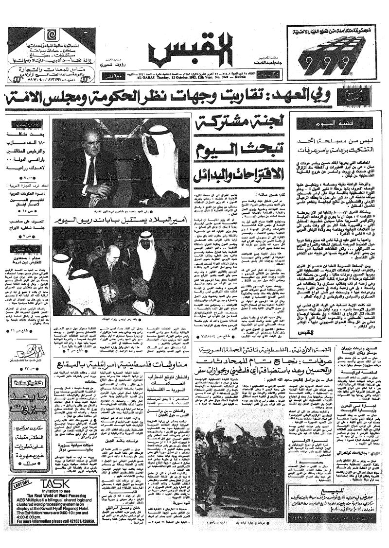 (القبس | 3741 | 1982-10-12)