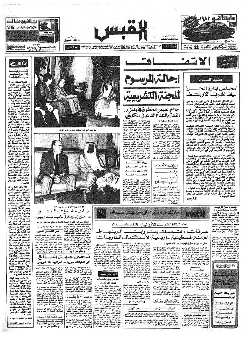 (القبس | 3742 | 1982-10-13)