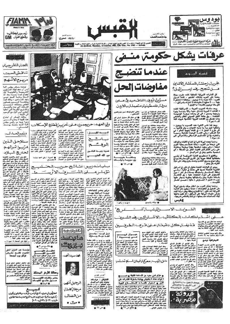 (القبس | 3743 | 1982-10-14)