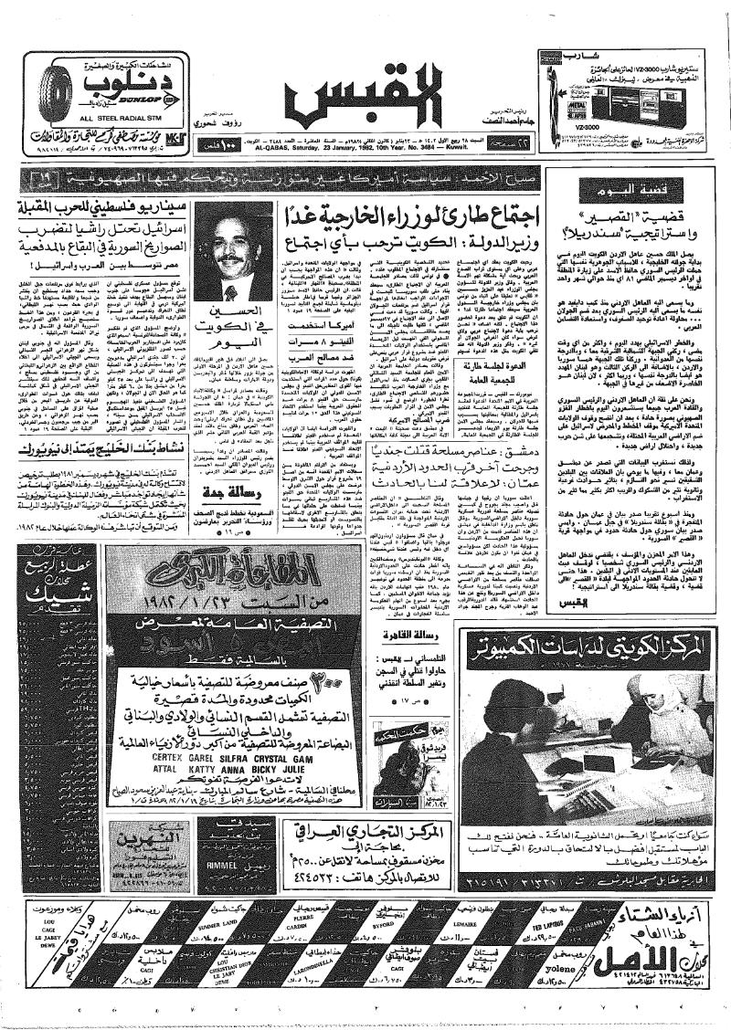 (القبس | 3484 | 1982-01-23)