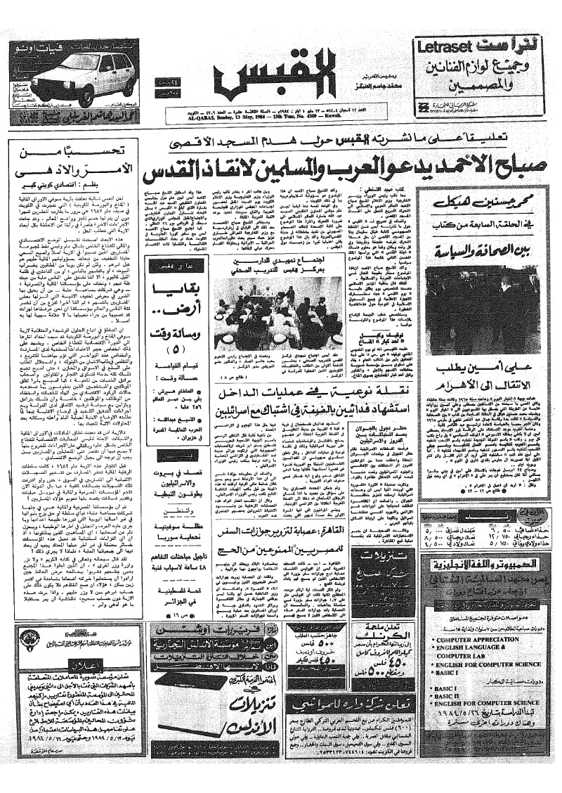 (القبس | 4309 | 1984-05-13)