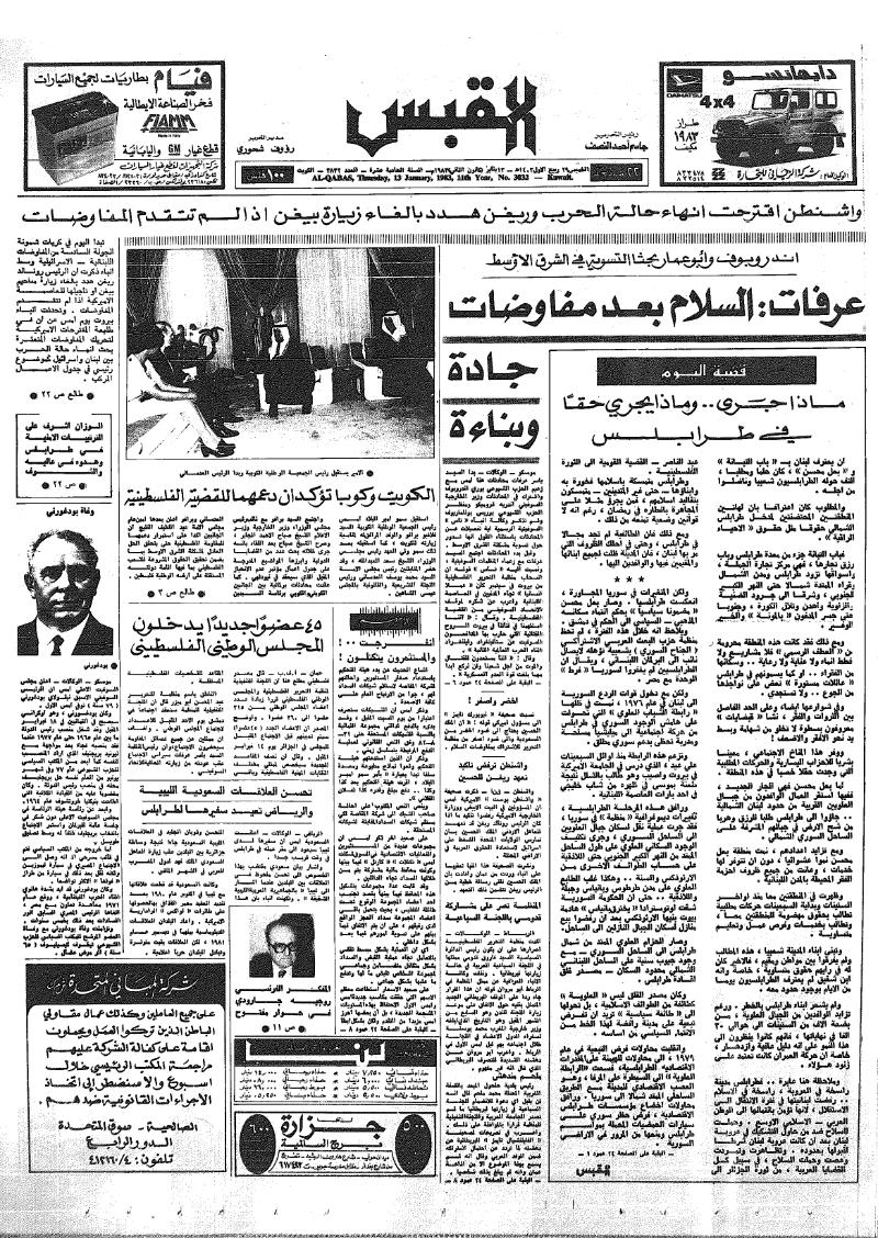 (القبس | 3832 | 1983-01-13)