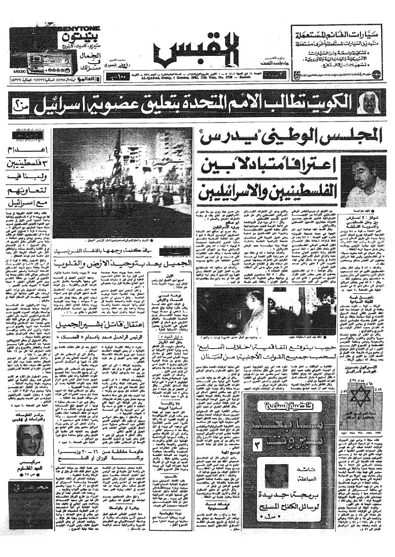 (القبس | 3730 | 1982-10-01)