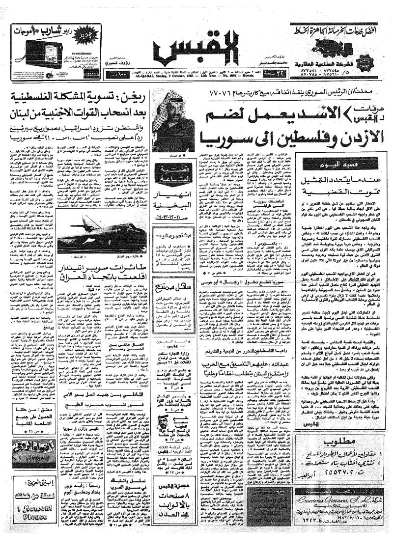 (القبس | 4096 | 1983-10-09)