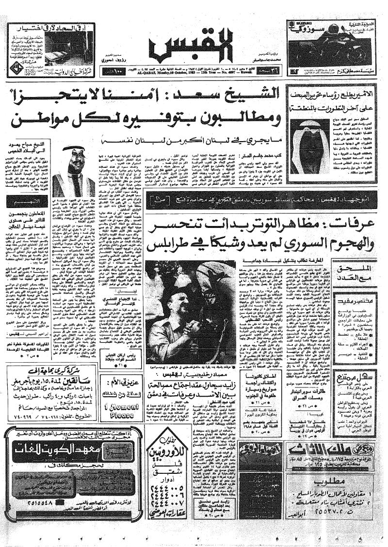 (القبس | 4097 | 1983-10-10)
