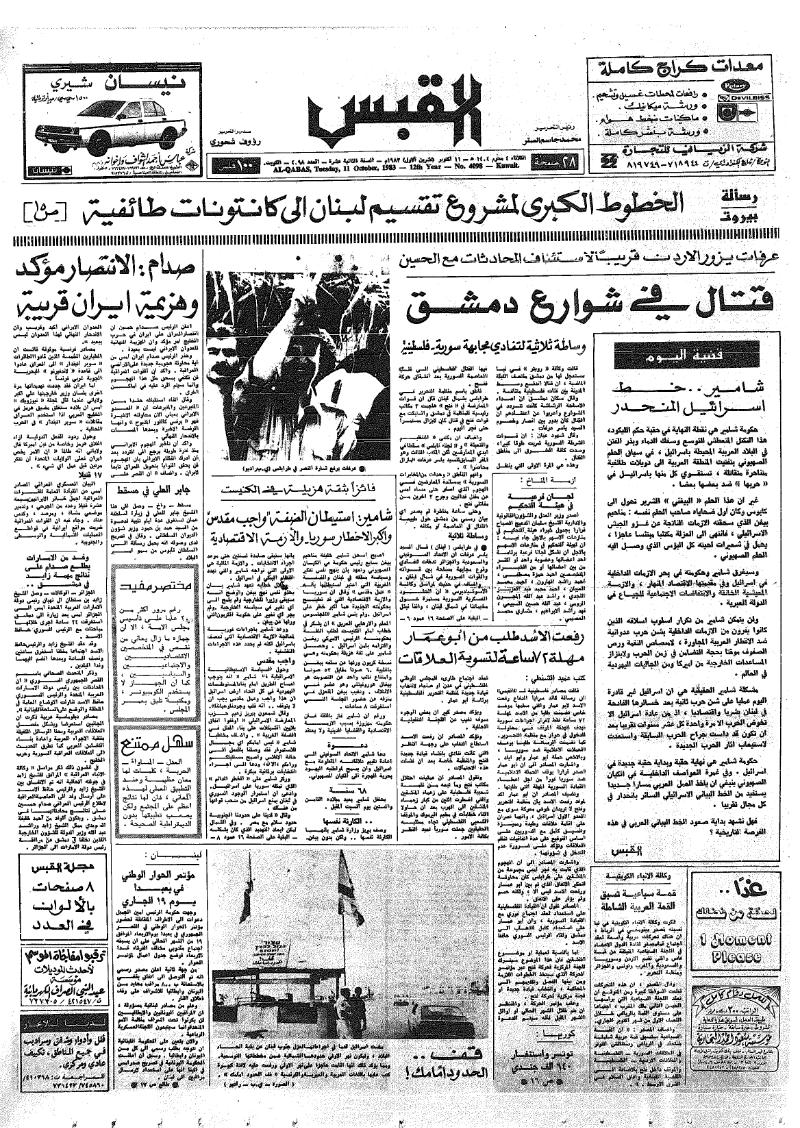 (القبس | 4098 | 1983-10-11)