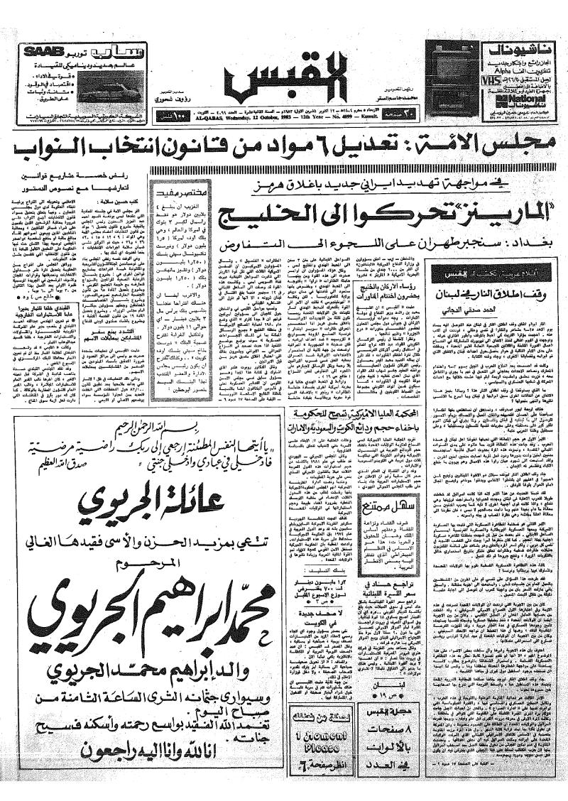 (القبس | 4099 | 1983-10-12)