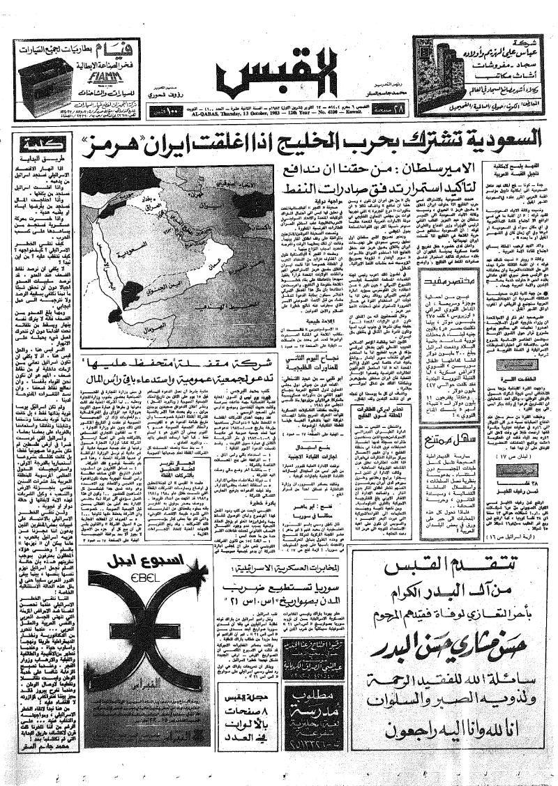 (القبس | 4100 | 1983-10-13)