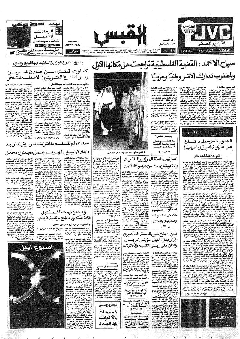 (القبس | 4101 | 1983-10-14)