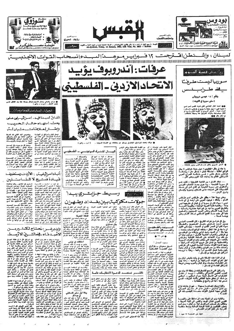 (القبس | 3833 | 1983-01-14)