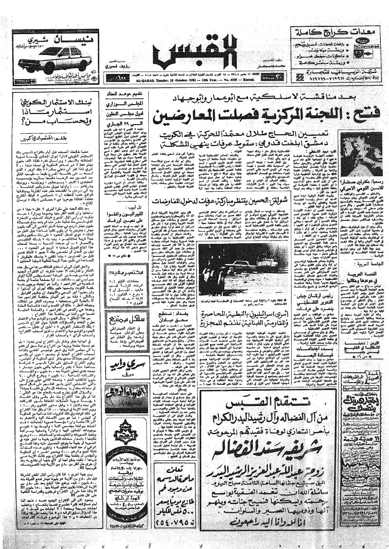 (القبس | 4105 | 1983-10-18)