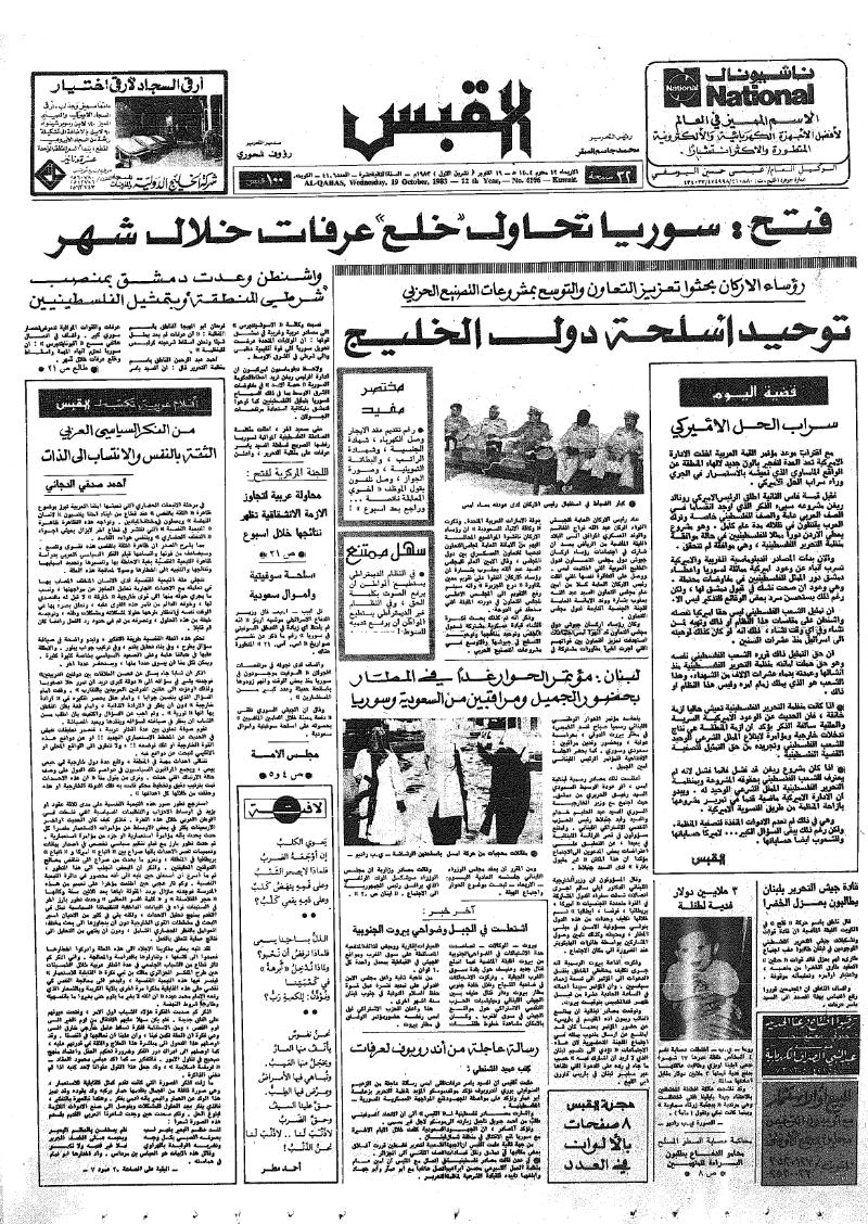 (القبس | 4106 | 1983-10-19)