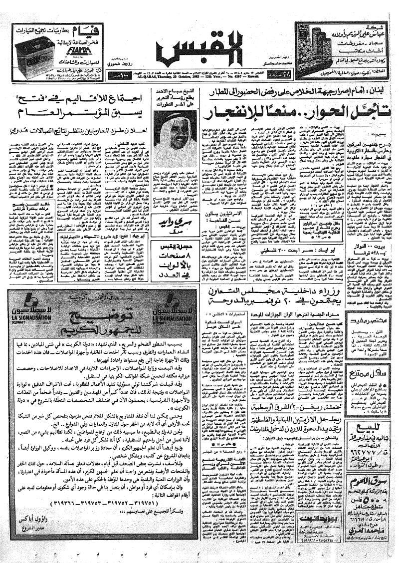 (القبس | 4107 | 1983-10-20)
