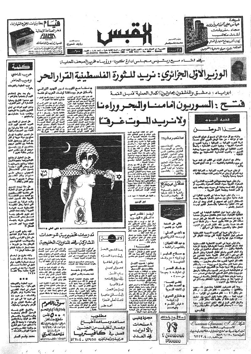 (القبس | 4094 | 1983-10-06)