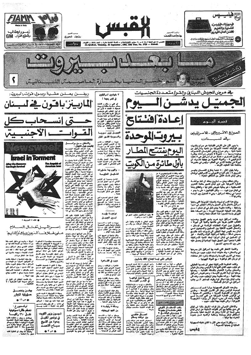 (القبس | 3729 | 1982-09-30)
