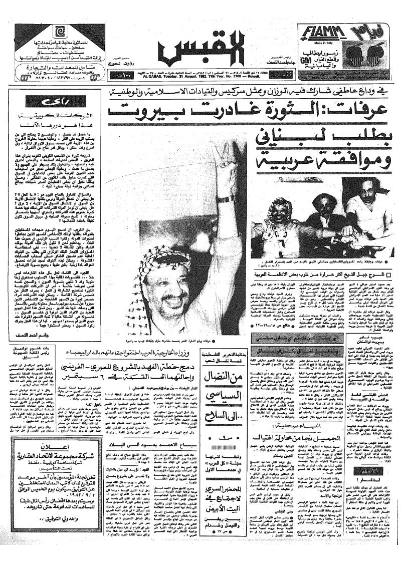 (القبس | 3700 | 1982-08-31)