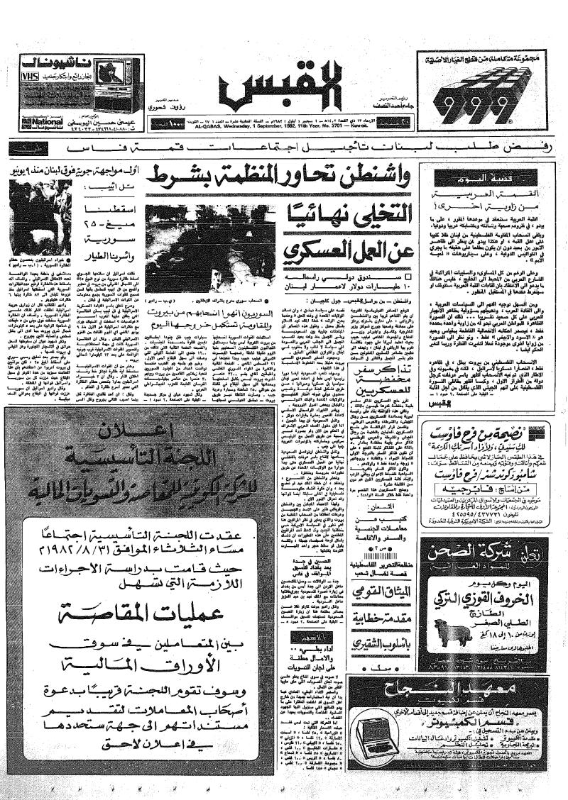 (القبس | 3701 | 1982-09-01)