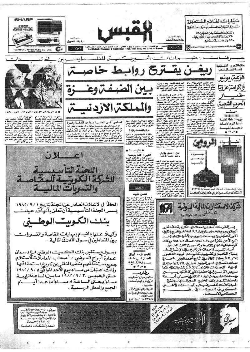 (القبس | 3702 | 1982-09-02)