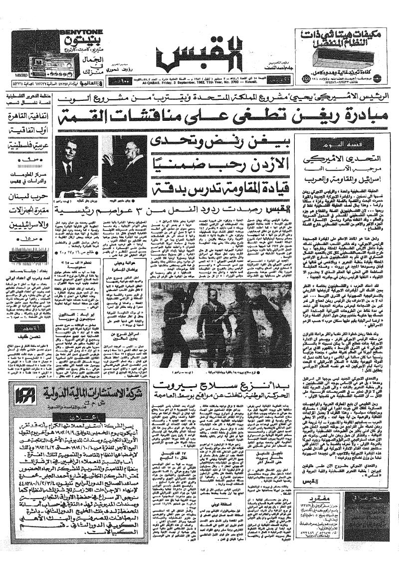 (القبس | 3703 | 1982-09-03)
