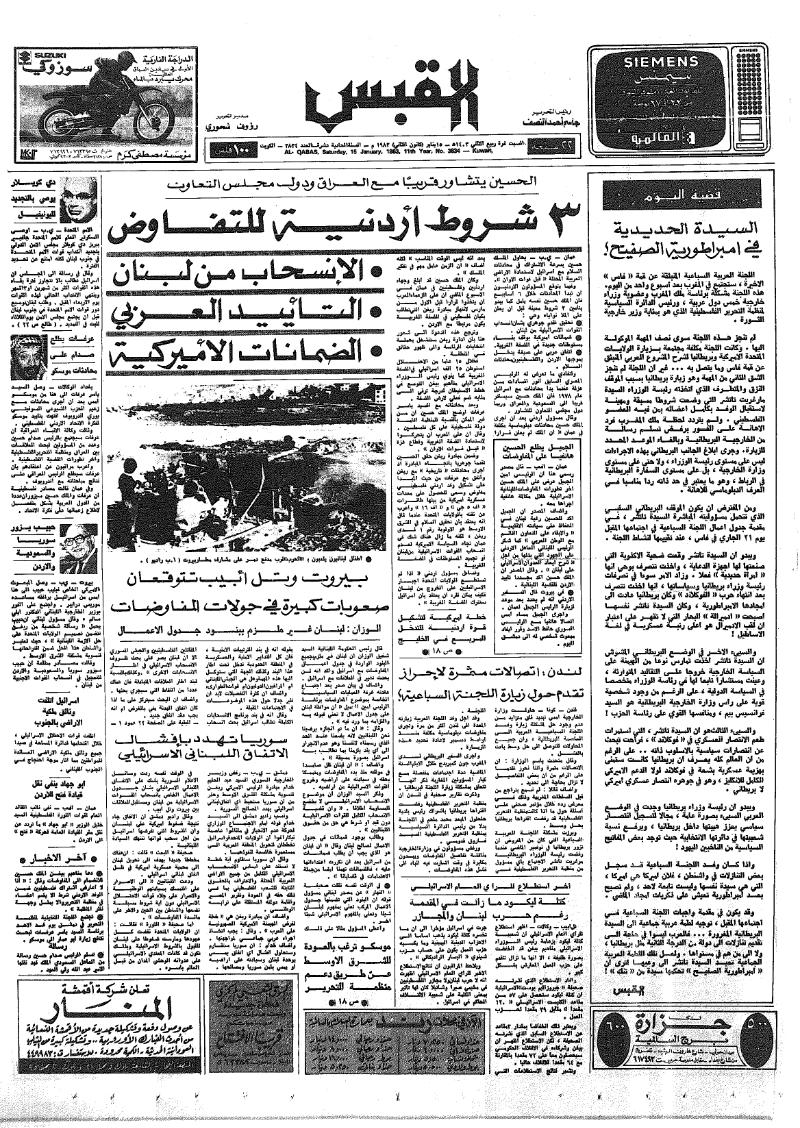 (القبس | 3834 | 1983-01-15)