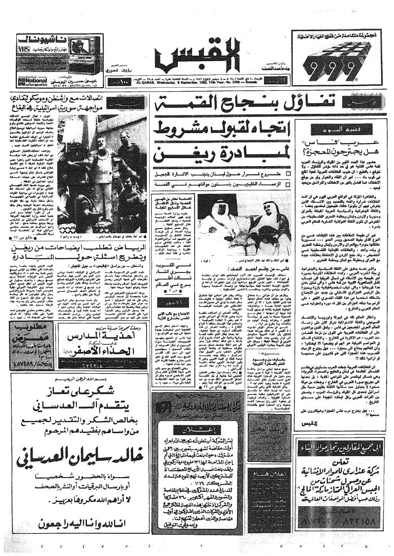 (القبس | 3708 | 1982-09-08)